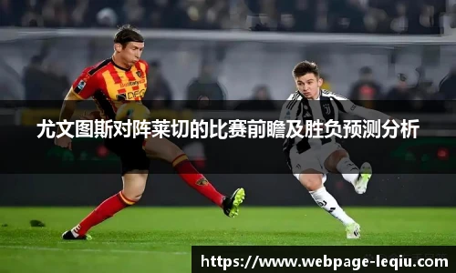 乐球体育直播